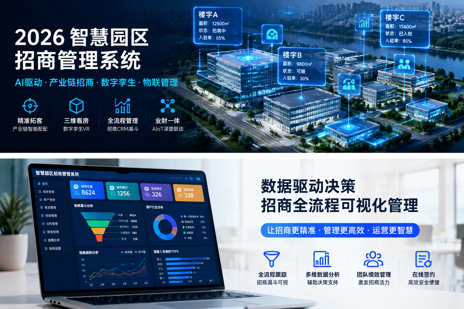 2026园区招商系统.png
